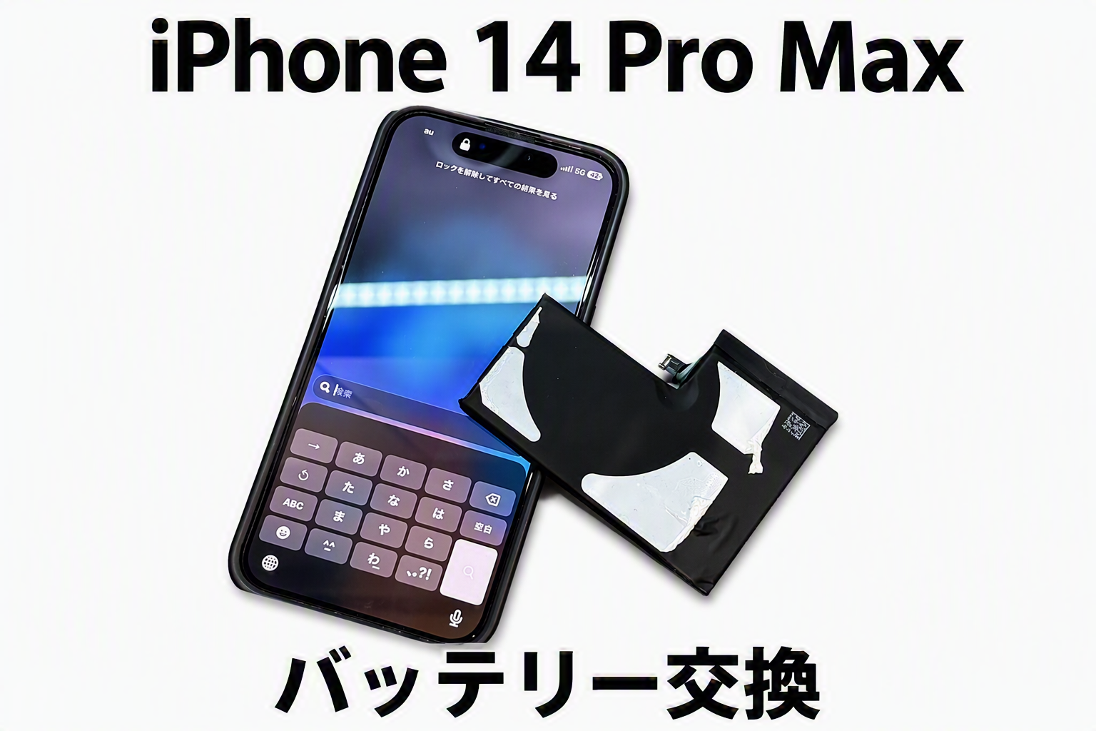 【iPhone14ProMax バッテリー交換修理】～渋谷周辺でiPhone修理をするなら「スマホ修理工房 渋谷店」へ！